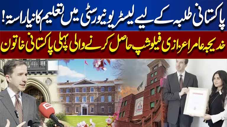 UCP & University of Leicester Sign Historic Education Deal  35% Fee Discount for Pakistani Students