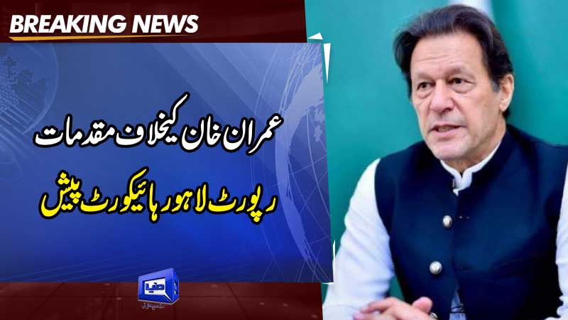  Report of cases against Imran Khan presented in LHC