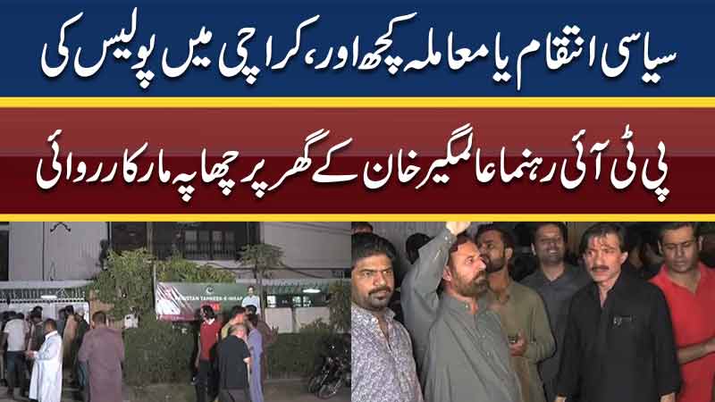 Police Raids on PTI leader Alamgir Khan's house Assembly