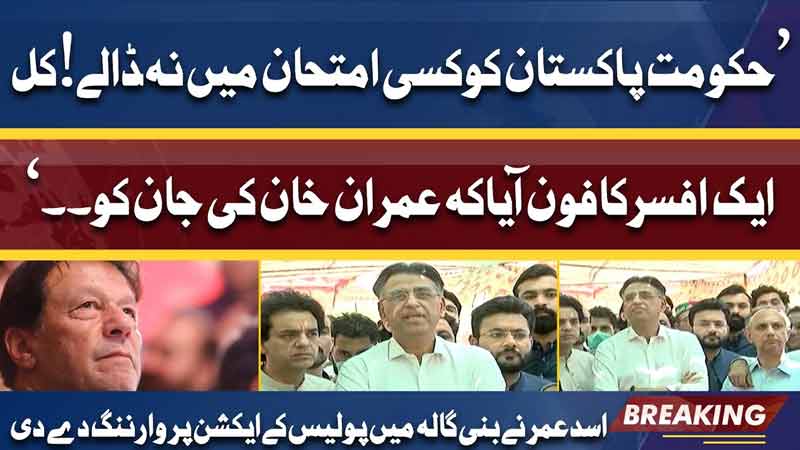 Government will be responsible if any attempt is made to arrest or harm Imran Khan : Asad Umer