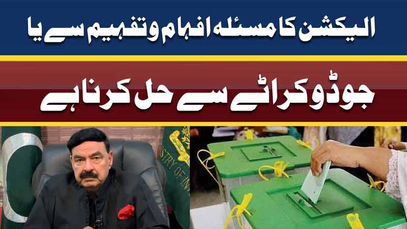 Delay in elections will bring disaster as no-confidence motion destroys economy: Sheikh Rashid