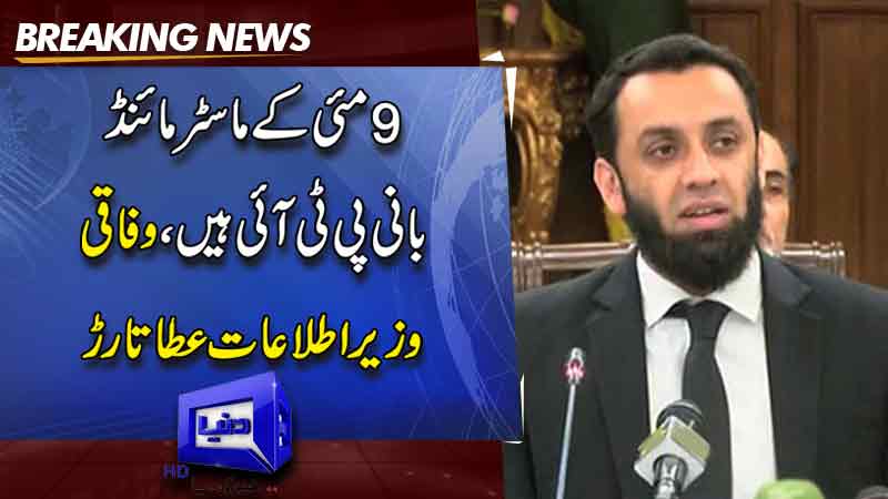  Tarar says May 9 mastermind Imran Khan will face justice