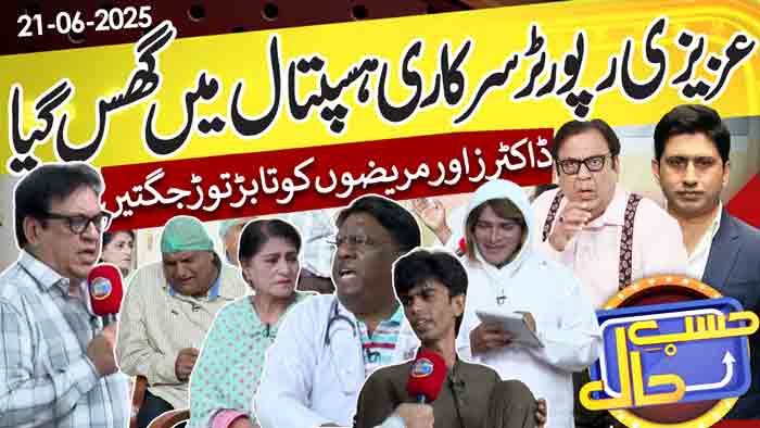 Hasb-e-Haal