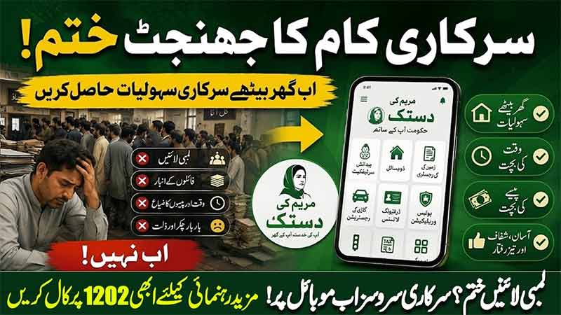 Maryam Ki Dastak App Punjab Govt's Great Initiative for Citizens  All Govt Services On One Click
