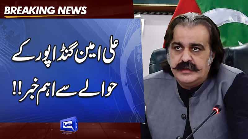  ATC initiates proceedings to declare Ali Amin Gandapur proclaimed offender