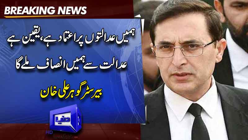  we are sure that we will get justice from the court, Barrister Gohar Ali Khan