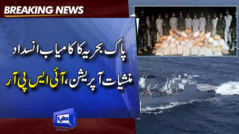 Pakistan Navy seizes large cache of narcotics worth $145mn