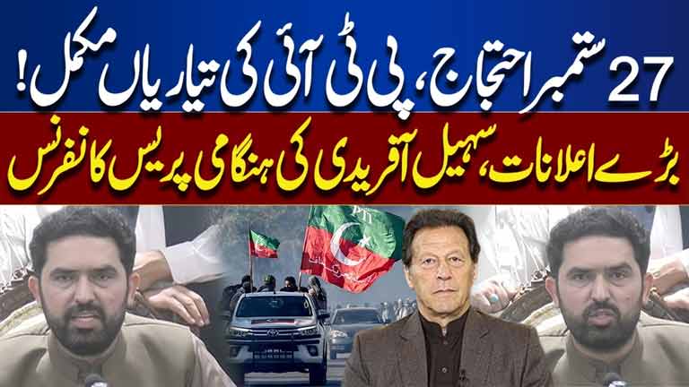 PTI Ready for September 27 Protest Major Announcements by Sohail Afridi  Dunya News