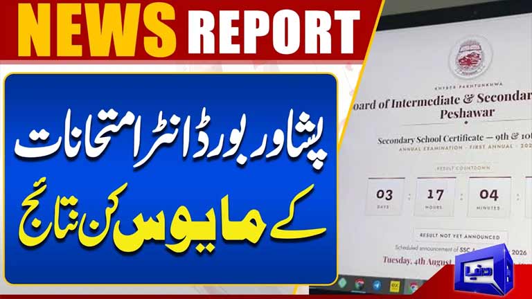 Peshawar Board Inter Exam Results: Disappointing Performance Raises Concerns  Dunya News