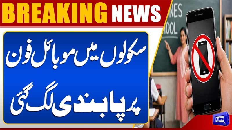 Mobile Phone Ban in Schools  New Strict Rules for Students  Breaking News