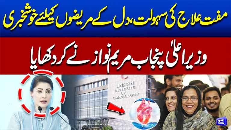 Free Treatment for Heart Patients  Maryam Nawazs Big Healthcare Initiative in Punjab