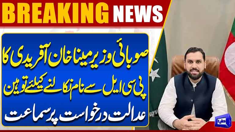 Hearing Held on Contempt of Court Petition to Remove Meena Khan Afridis Name from PCL