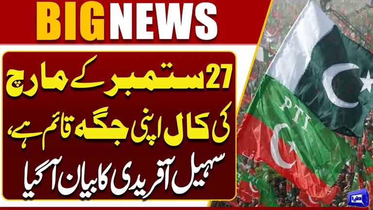 Call for September 27 March Remains in Place, Says Sohail Afridi