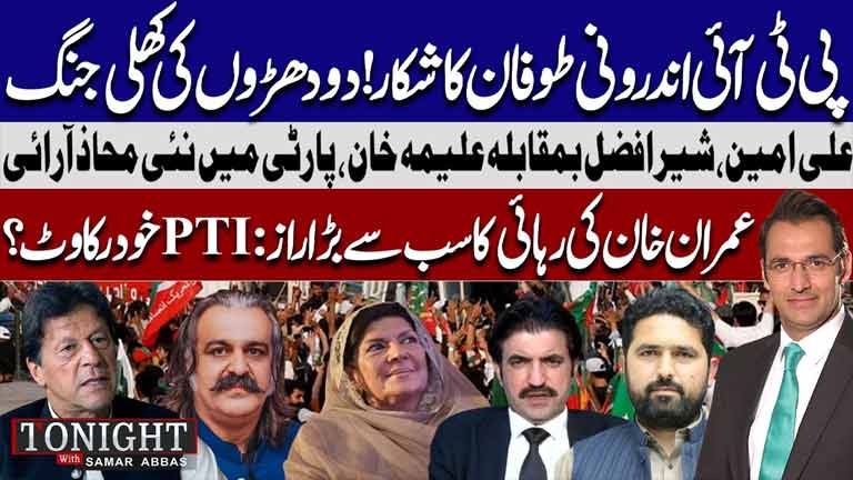 Tonight With Samar Abbas