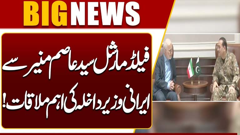 Iranian Interior Minister Meets Field Marshal Asim Munir  Key Pakistan-Iran Talks