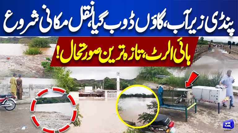 Rainy Weather Flood Emergency in Rawalpindi  Villages Underwater  Latest Scenes