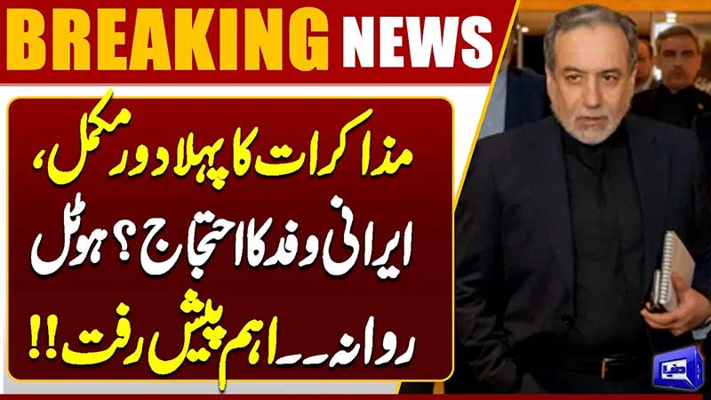 Iran-US Talks First Round Completed?  Iranian Delegation Protest & Went To Hotel  Latest Update