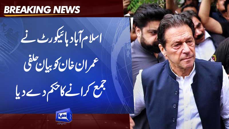 Dunya News Ihc Delays Indictment Against Imran Khan