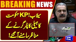  Scenes of the KP Government Rescue Helicopter Crash