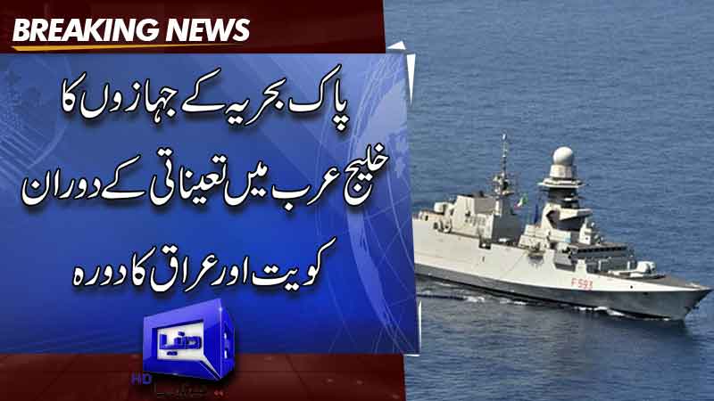  Pakistan Navy ships visit Kuwait, Iraq