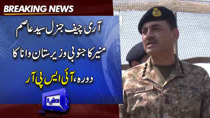 COAS General Syed Asim Munir visits Wana, praises security forces and local support