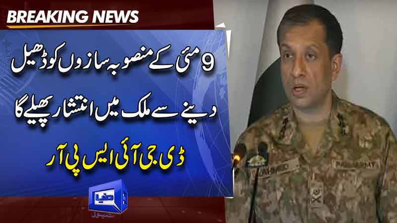  Any leverage to May 9 perpetrators will further foment chaos, says ISPR DG