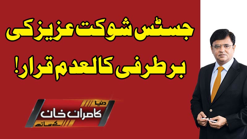 dunya-news-part-allep-2024-03-222024-03-22-dunya-kamran-khan-kay-sath