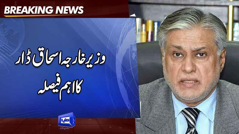  Dar announces formation of inquiry panel on Kyrgyzstan issue