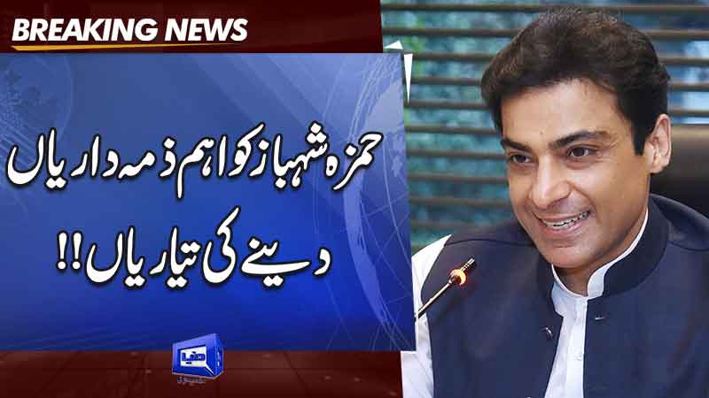  Is Hamza going to get coveted position in govt?