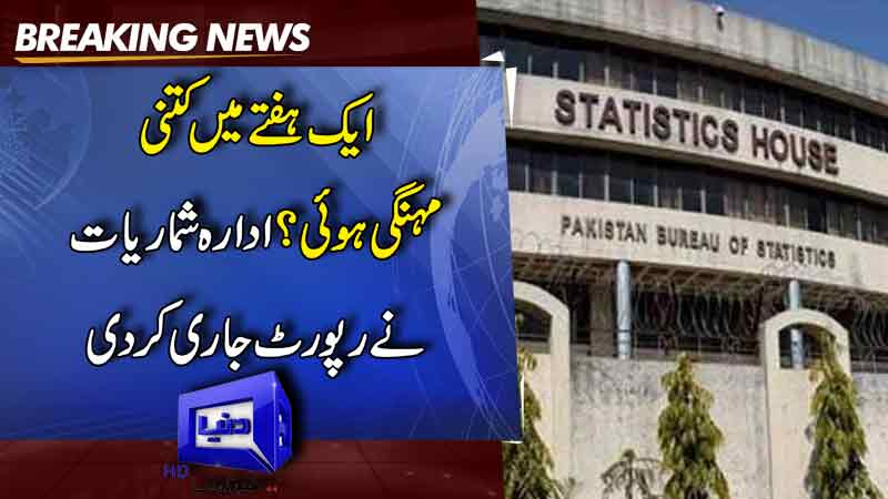  Bad News For People  Inflation Rate Increased in Pakistan  Report Public