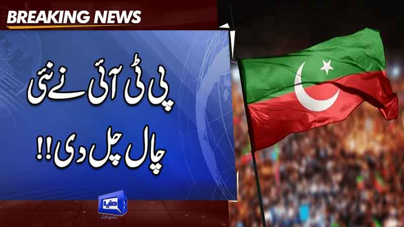  PTI not to participate in special committee meeting