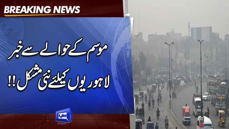  Every breath counts: Lahore awaits clean air