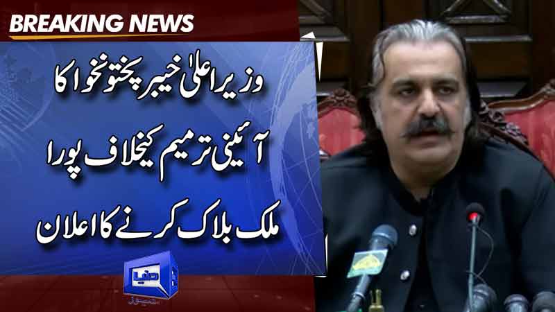 Gandapur warns of 'blocking' entire country to protest against constitutional amendment