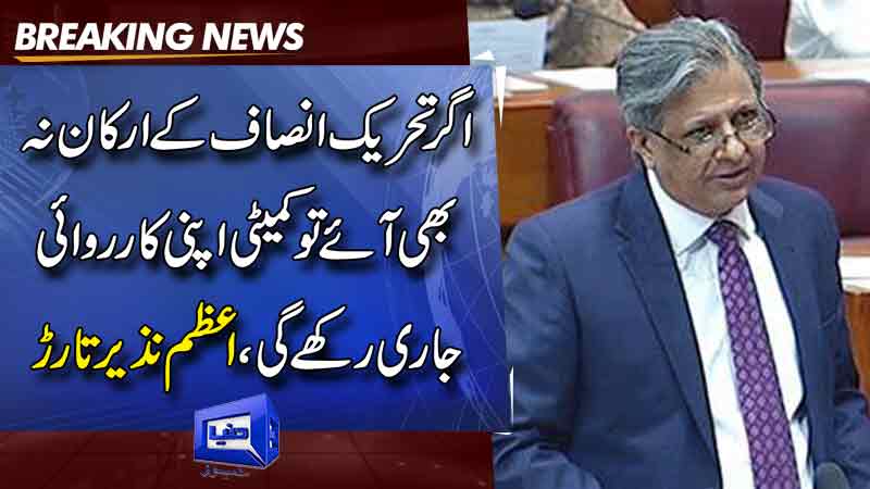 CJP appointment: Parliamentary committee's session deferred till 8:30pm