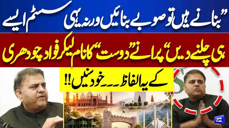 Pakistan Provinces Debate Fawad Chaudhrys Blunt Message on New Provinces  Dunya News