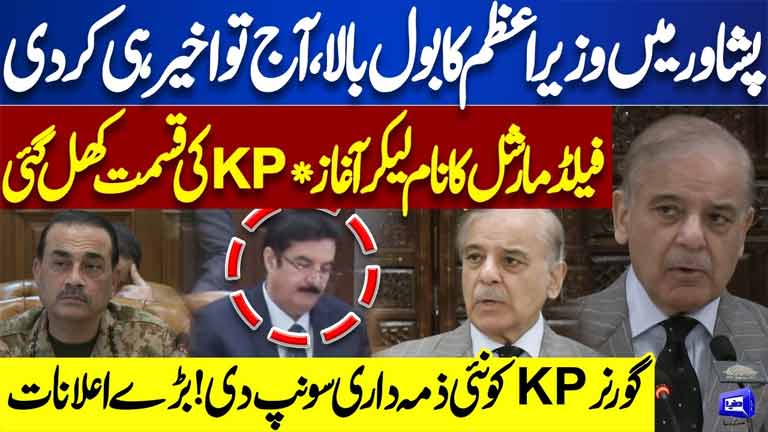 Emergency & Governor Rule in KPK PM Shehbaz Sharif Makes Major Announcements  Field Marshal