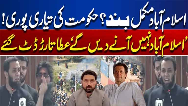 We Won't Let Them Enter Islamabad Govt Full Preparation  Islamabad Seal?Attaullah Tarar Warns PTI
