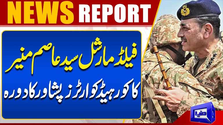 Field Marshal Syed Asim Munir Visits Corps Headquarters Peshawar: Major Security Review  Dunya News