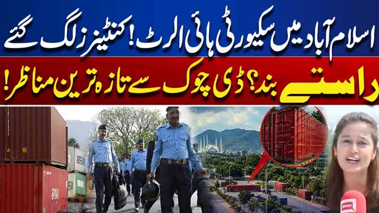 Islamabad on High Alert: D-Chowk Sealed with Containers as Tension Rises  Live Scenes  Dunya News