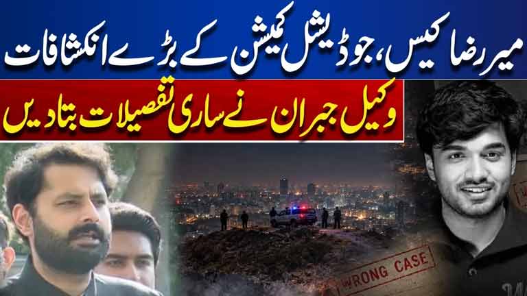 Mir Raza Case Breakthrough: Major Revelations by Judicial Commission & Lawyer Jibran Nasir