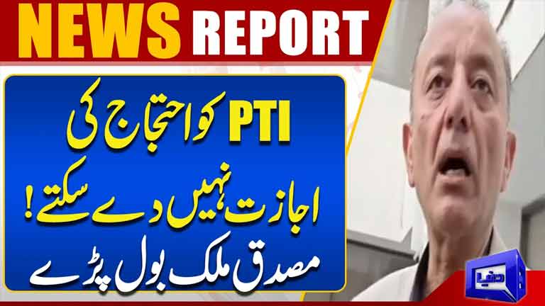 Cannot Allow PTI to Protest in Islamabad  Federal Minister Musadik Malik's Hard-Hitting Statement
