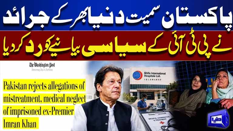 Pakistan and Global Media Reject PTI Political Narrative  Breaking News