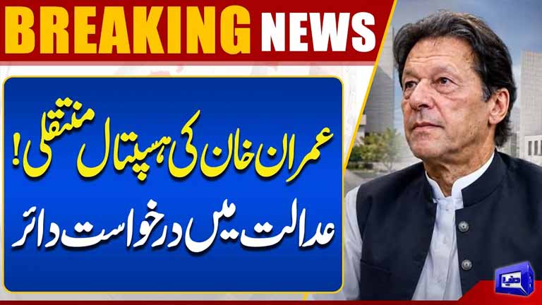 Imran Khans Hospital Transfer: Petition Filed in Court