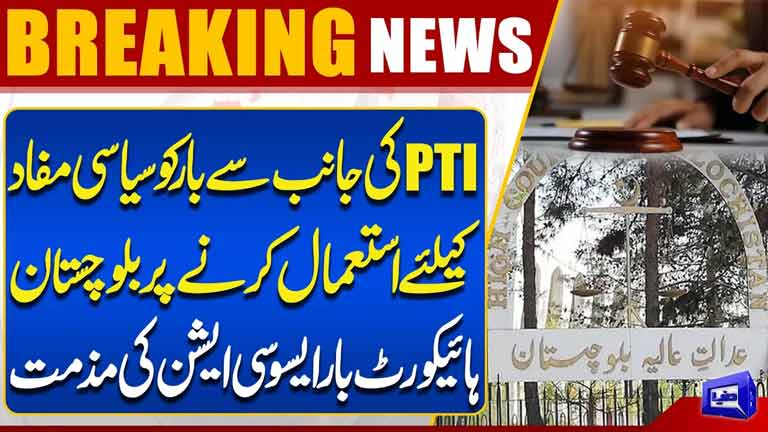 Balochistan High Court Bar Association Condemns PTI for Using the Bar for Political Interests