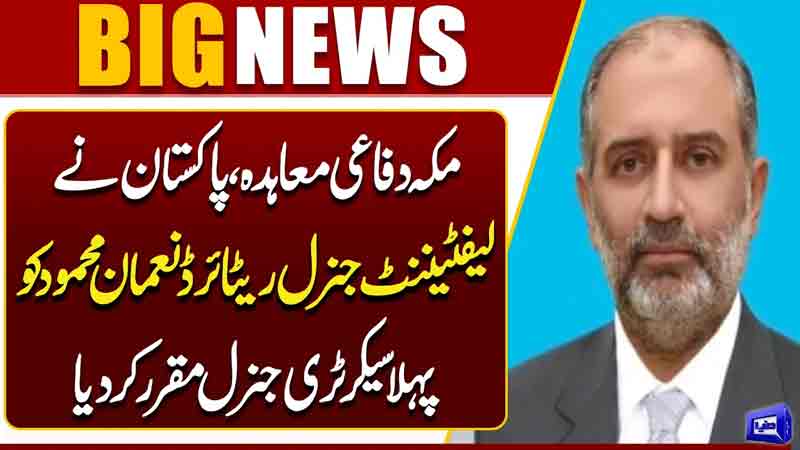 Mecca Defense Pact: Pakistan Appoints Lt Gen (R) Nauman Mahmood As First Secretary General