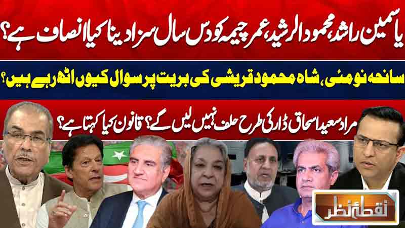 Nuqta E Nazar
