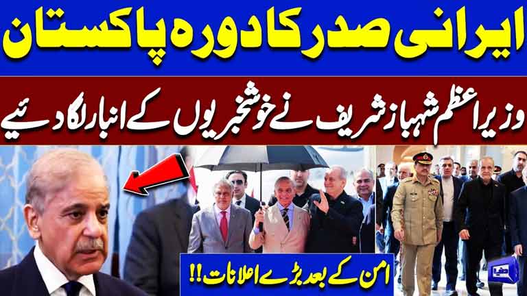 Pak-Iran Relations Strengthen  PM Shehbaz Sharifs Big Economic & Peace Announcements