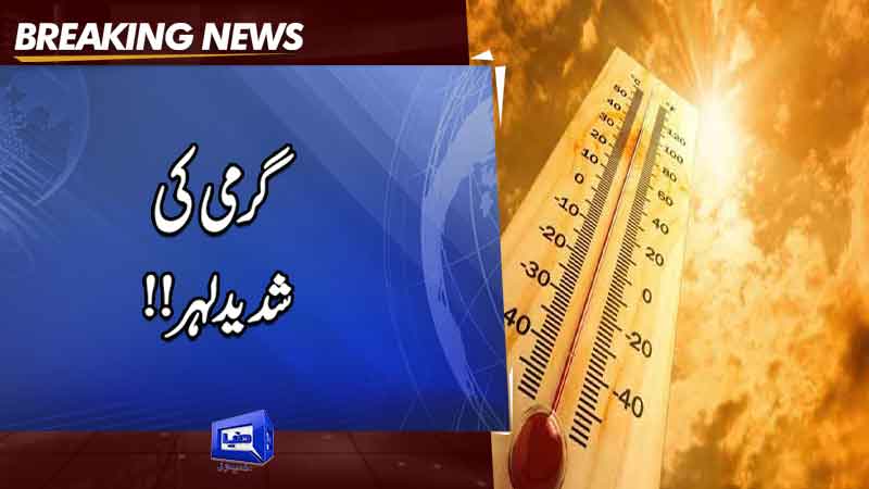 Heatwave conditions likely to prevail in most parts of country: PMD