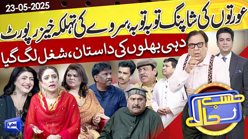 Hasb-e-Haal