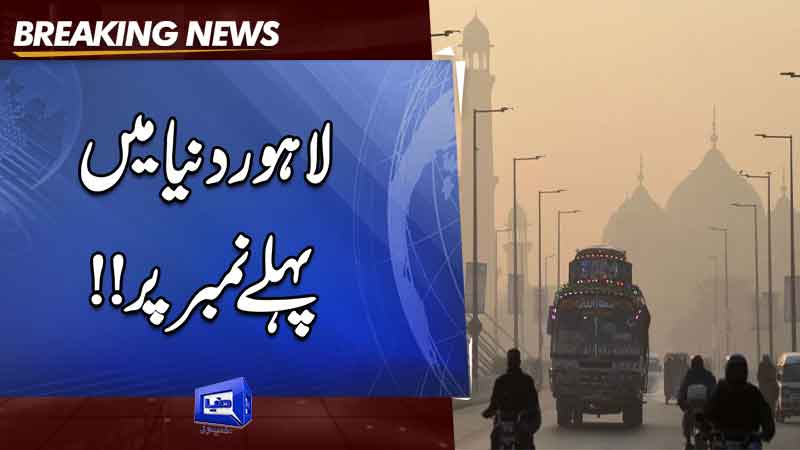  Lahore tops global pollution ranking with 328 AQI